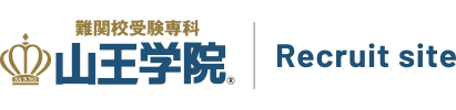 小学生~高校生の進学塾 山王学院 | 知多半島(半田市 知多市 阿久比町 武豊町 美浜町)東進衛星予備校 | 東進こども英語塾